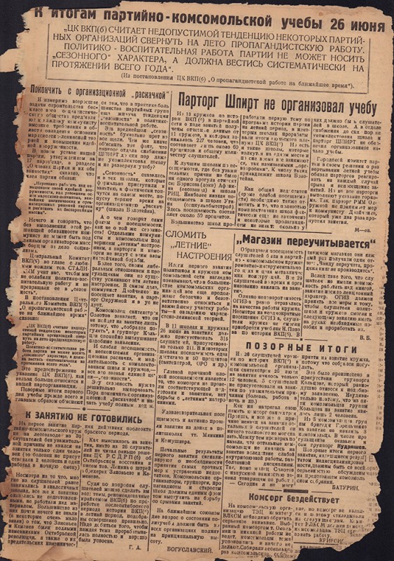 Ударник Комсомольска 796