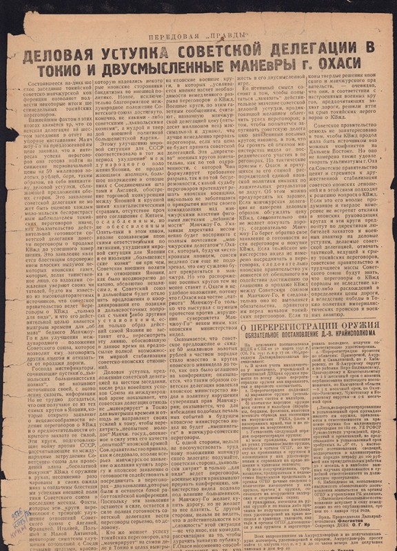 Амурский ударник 241
