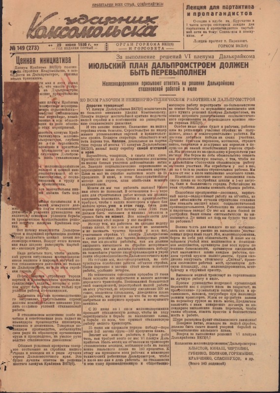 Ударник Комсомольскак 273