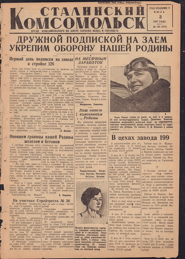 Сталинский Комсомольск 577