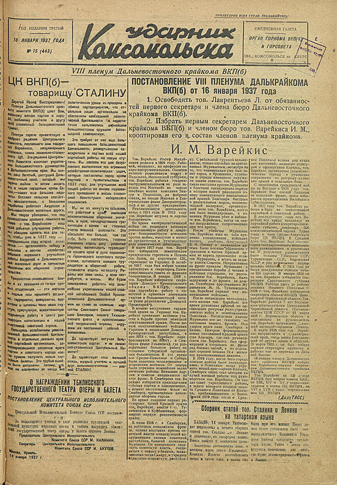 Ударник Комсомольска 443