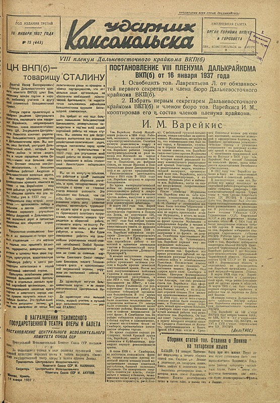 Ударник Комсомольска 443