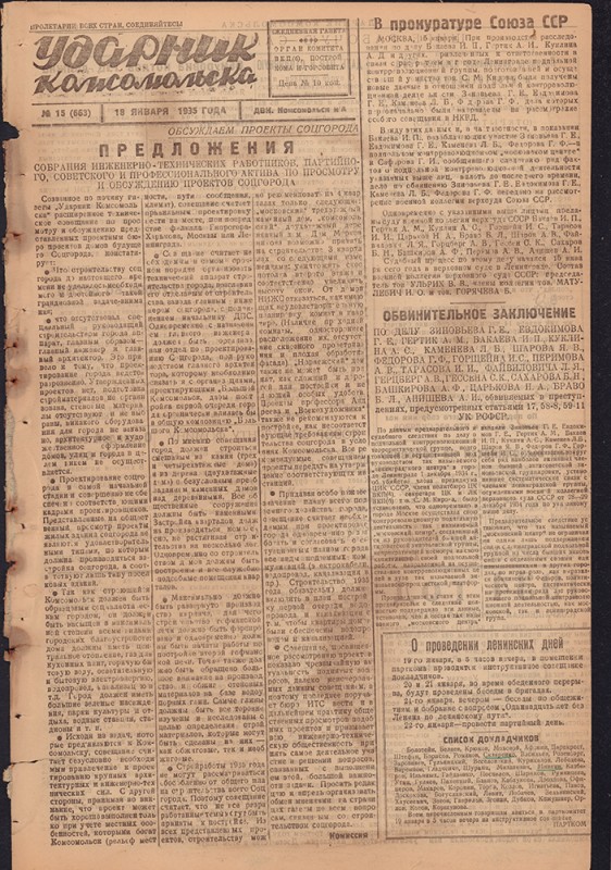 Ударник Комсомольска 663