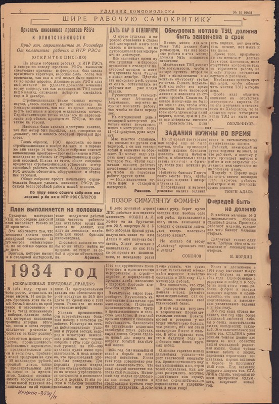Ударник Комсомольска 663
