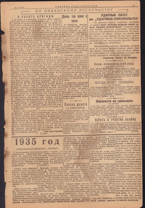 Ударник Комсомольска 663