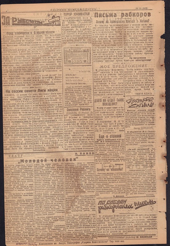Ударник Комсомольска 663