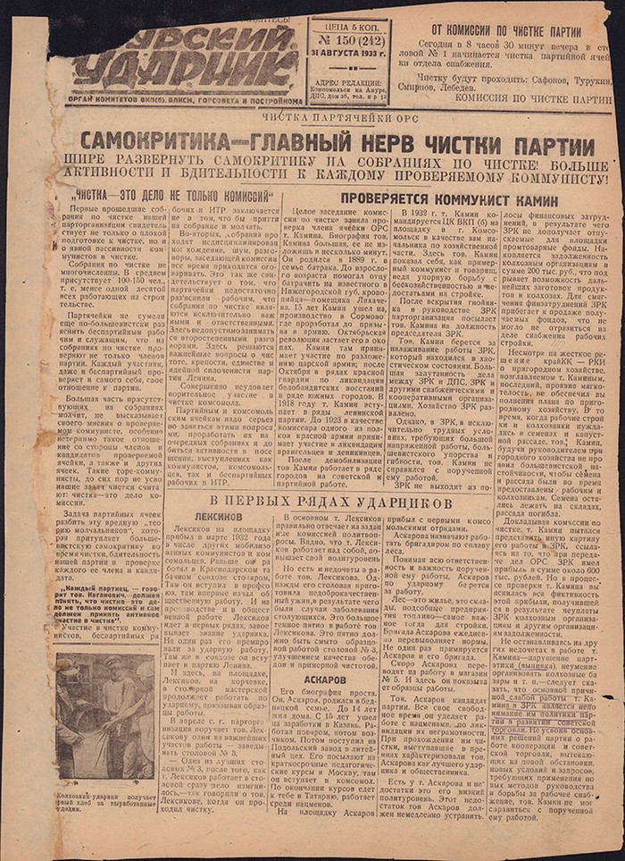 Амурский ударник 242