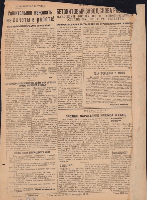 Амурский ударник 242