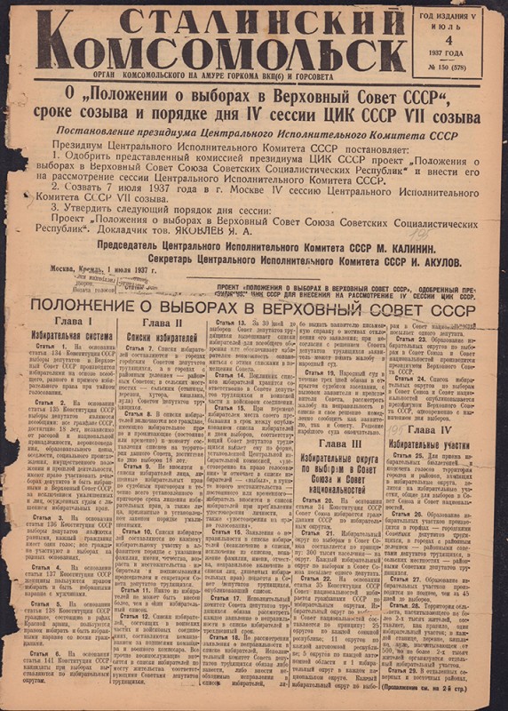 Сталинский Комсомольск 578