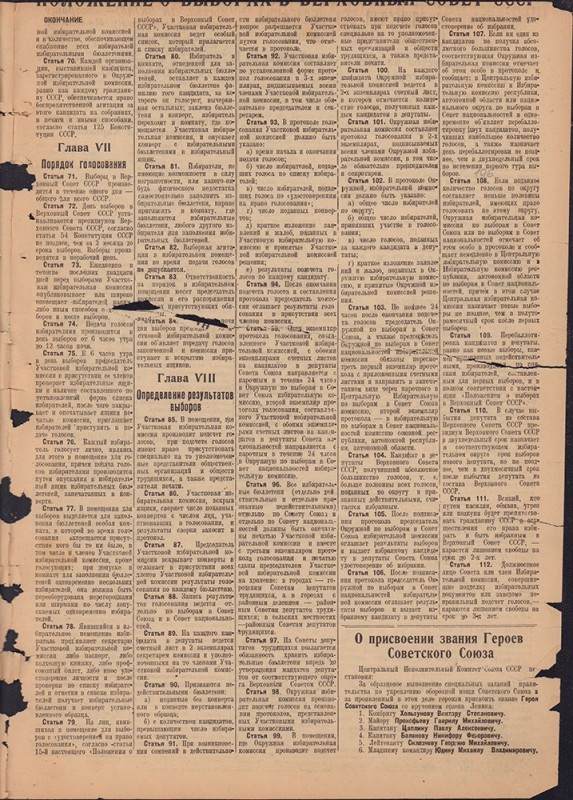 Сталинский Комсомольск 578