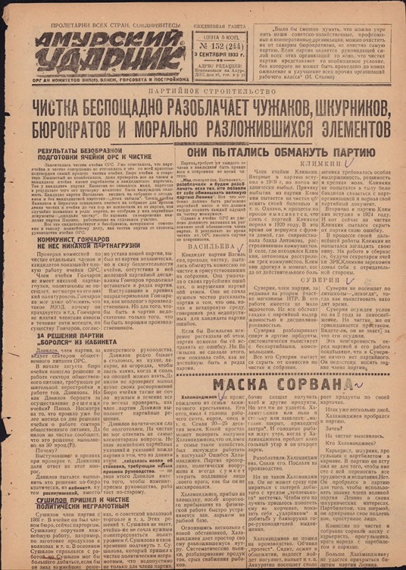 Амурский ударник 244