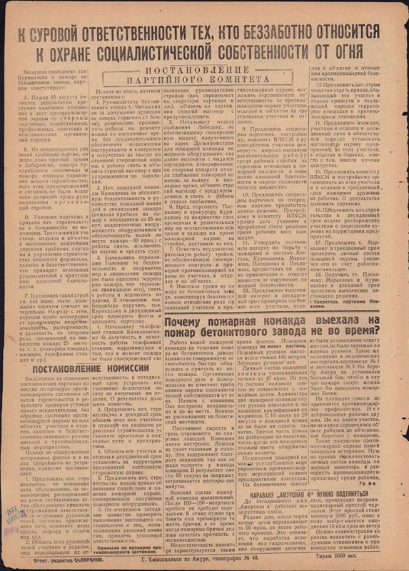 Амурский ударник 244