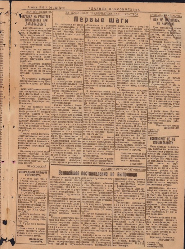 Ударник Комсомольскак 276