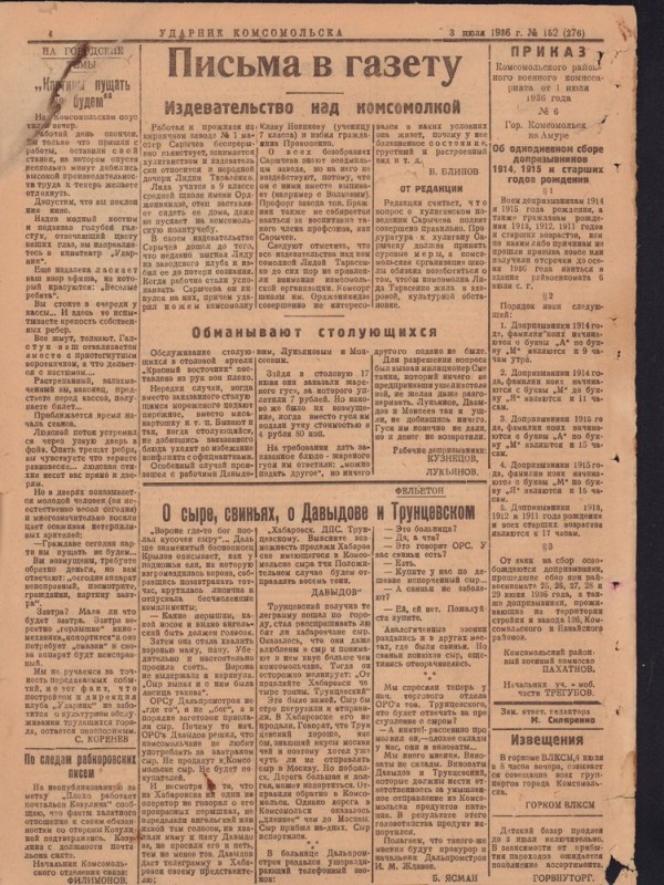 Ударник Комсомольскак 276