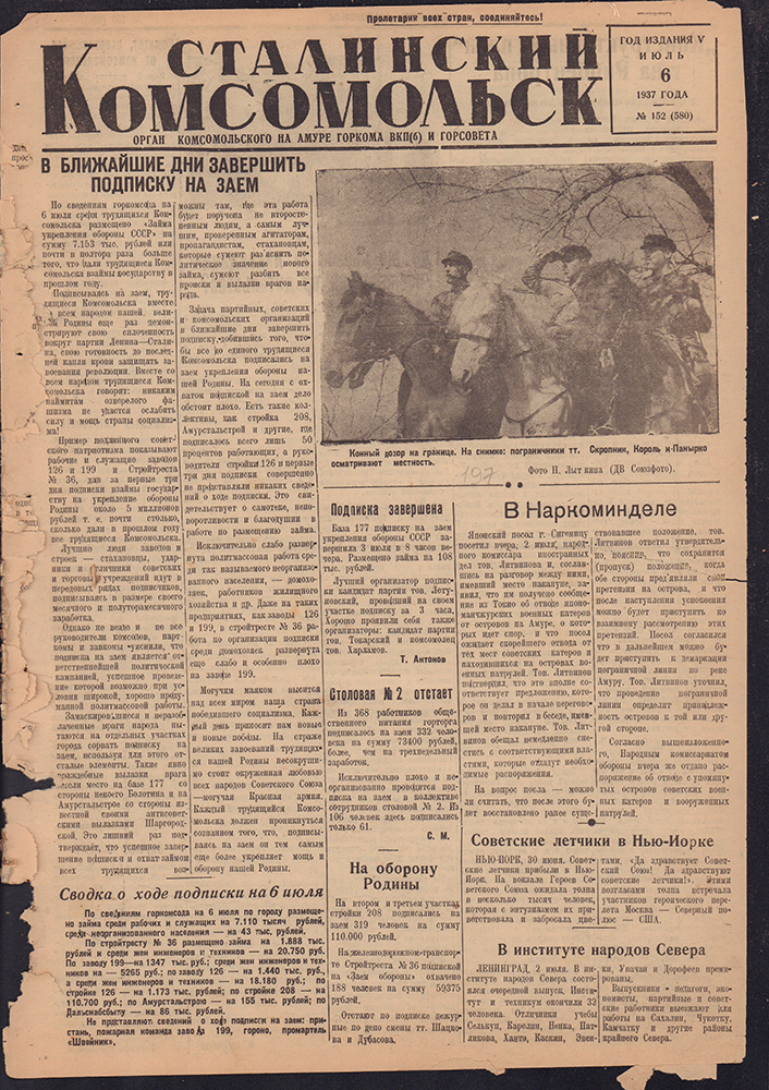 Сталинский Комсомольск 580