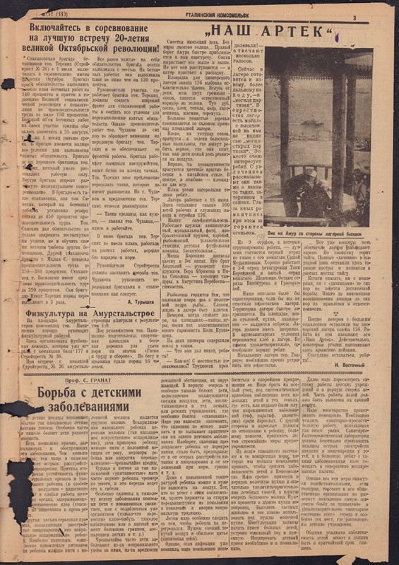 Сталинский Комсомольск 580