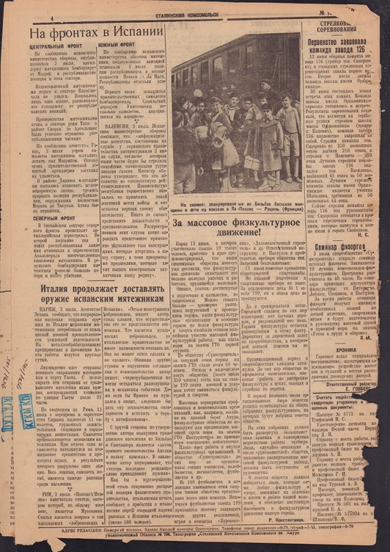 Сталинский Комсомольск 580