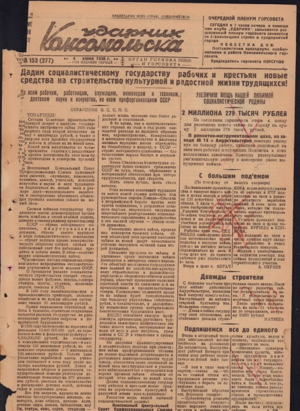 Ударник Комсомольскак 277