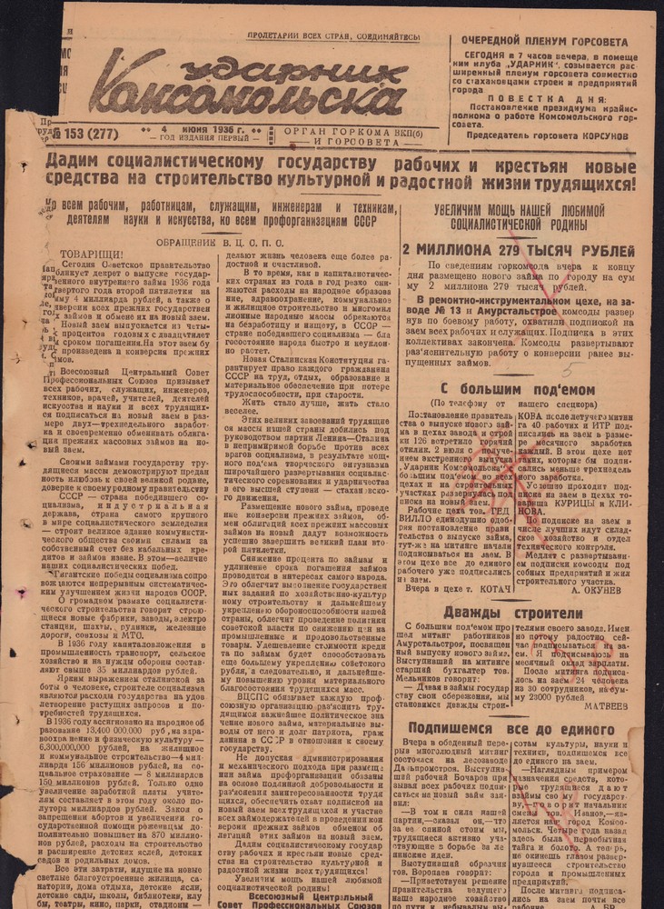 Ударник Комсомольскак 277