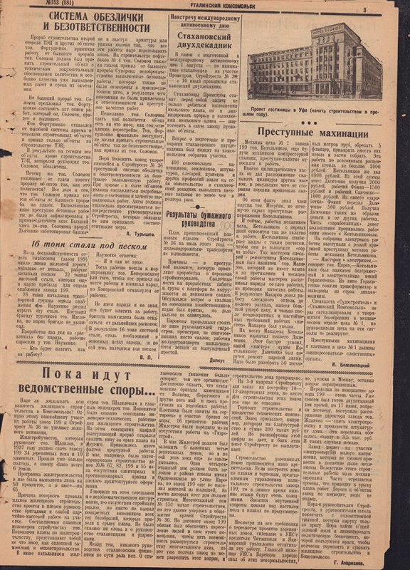 Сталинский Комсомольск 581