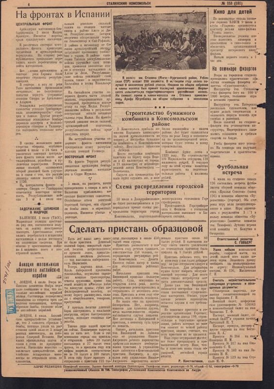 Сталинский Комсомольск 581
