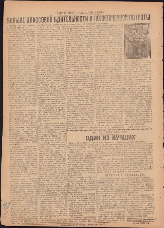 Амурский ударник 246