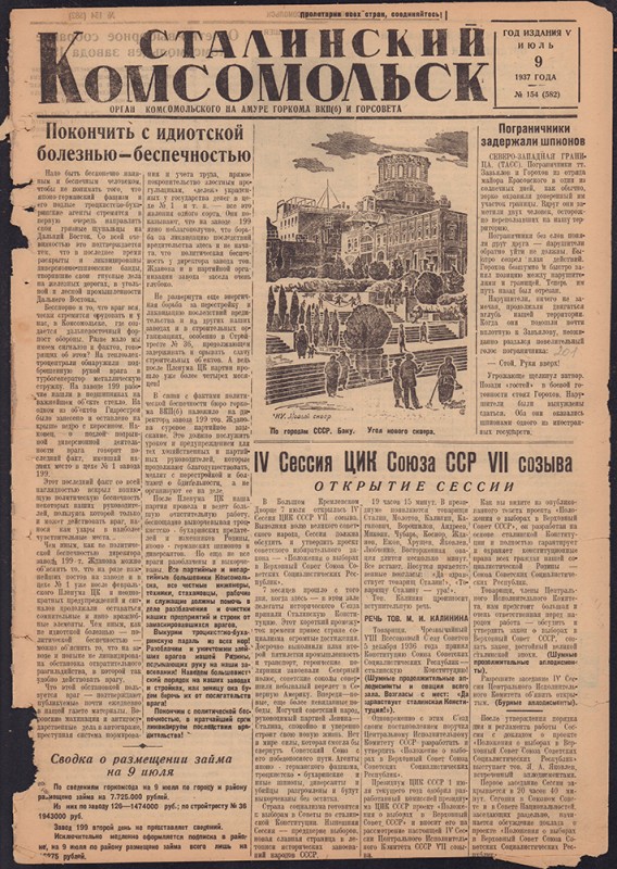 Сталинский Комсомольск 582