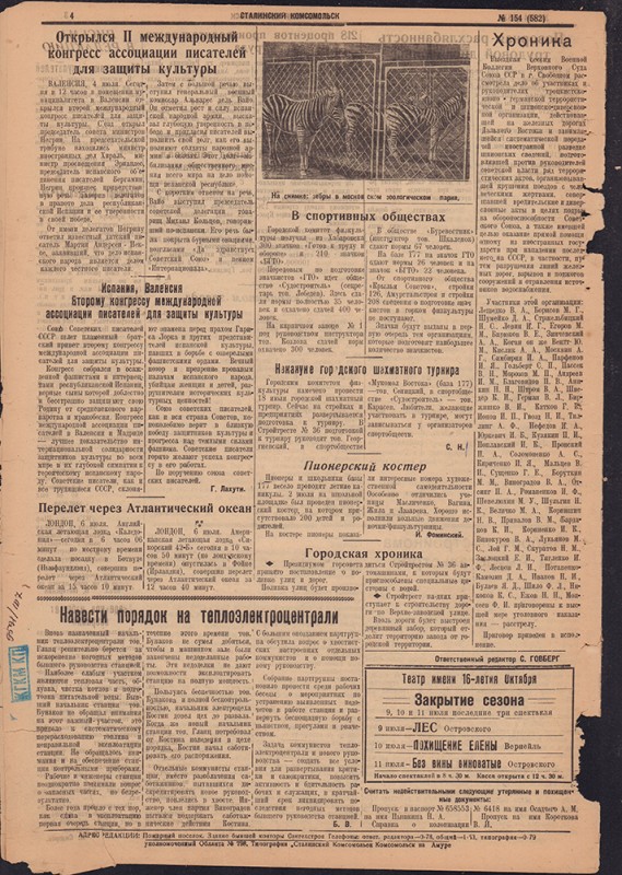 Сталинский Комсомольск 582