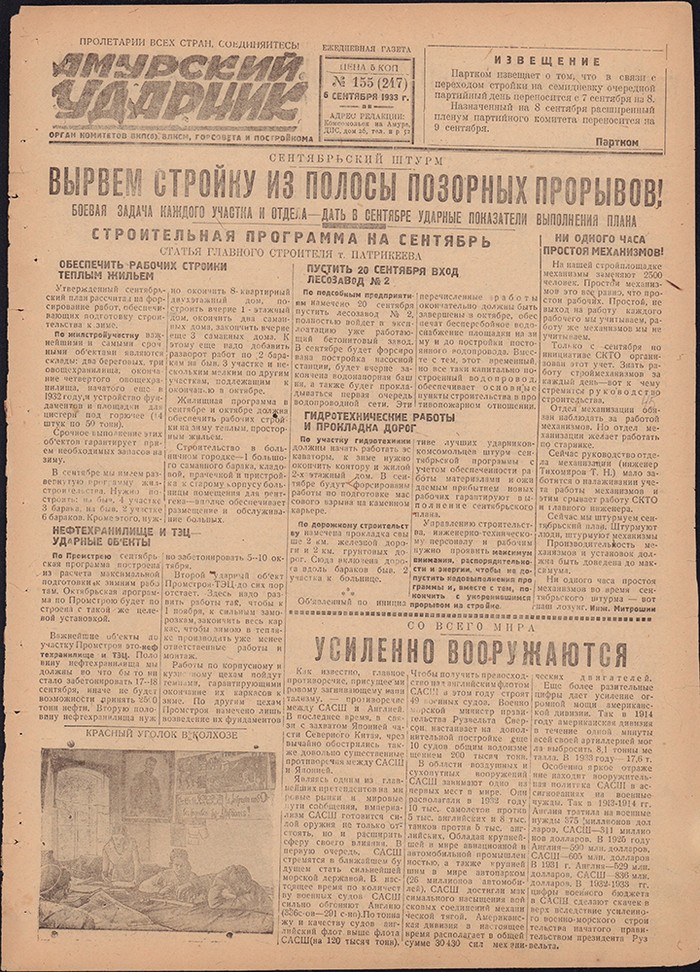 Амурский ударник 247