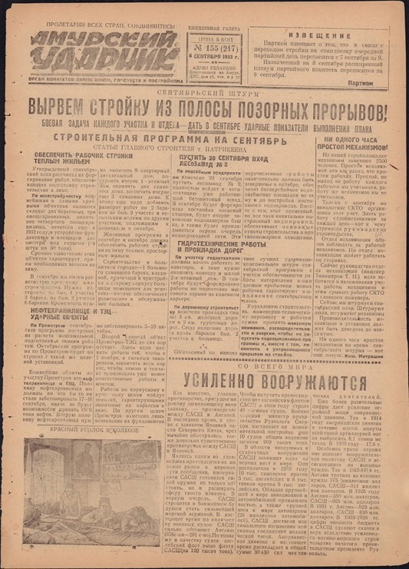 Амурский ударник 247