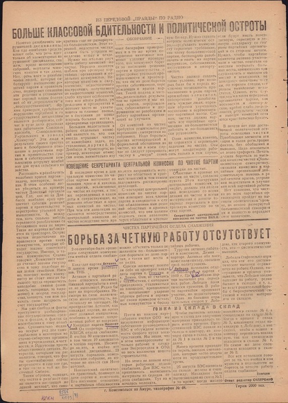 Амурский ударник 247