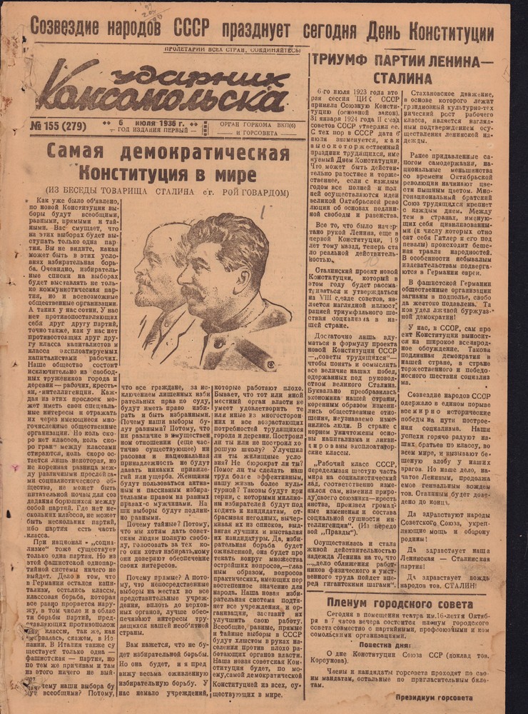 Ударник Комсомольскак 279