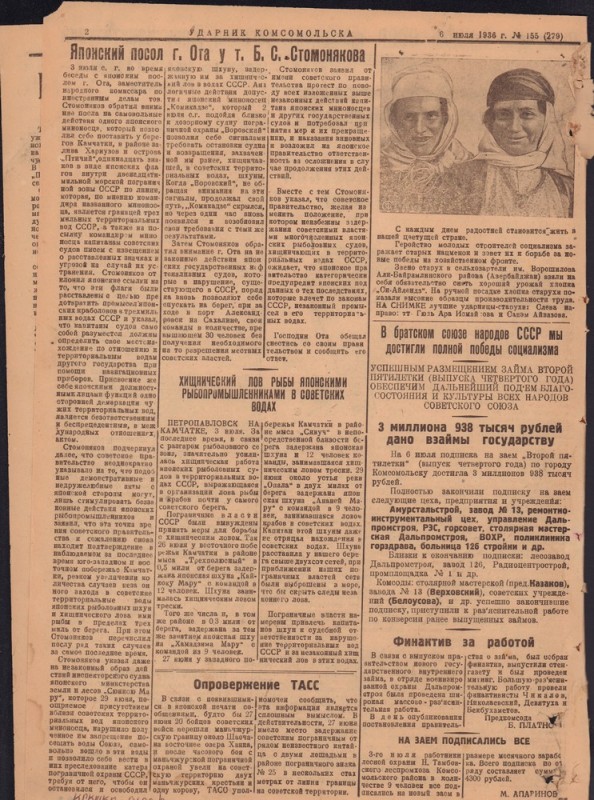 Ударник Комсомольскак 279