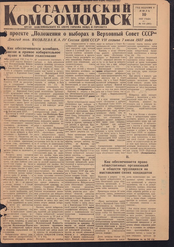 Сталинский Комсомольск 583