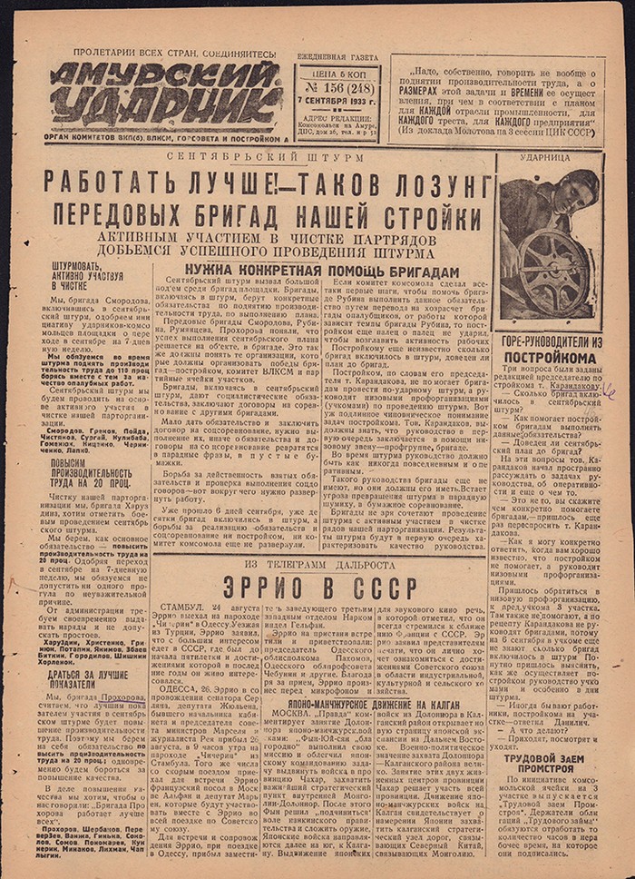 Амурский ударник 248
