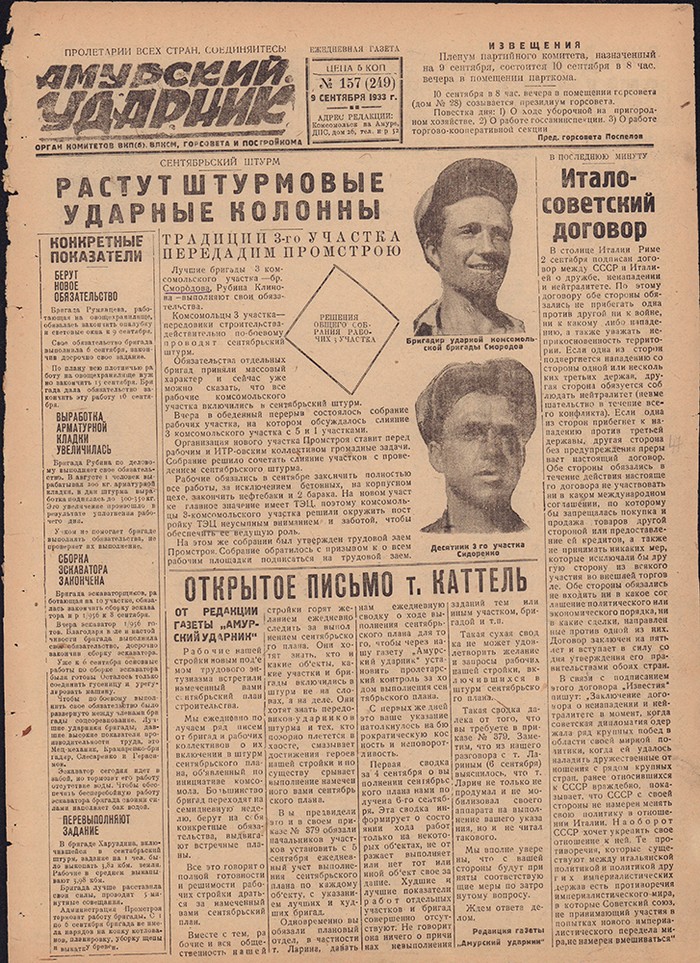 Амурский ударник 249