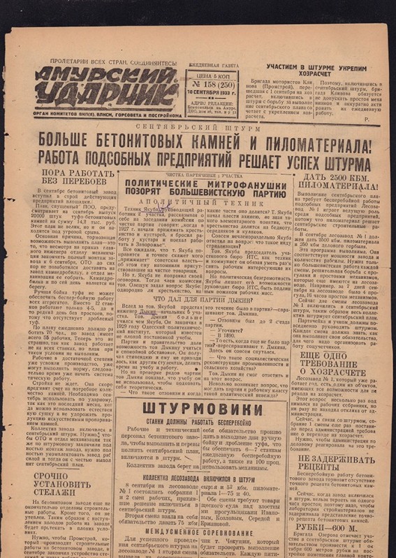 Амурский ударник 250