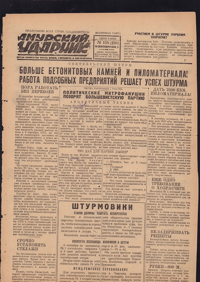 Амурский ударник 250