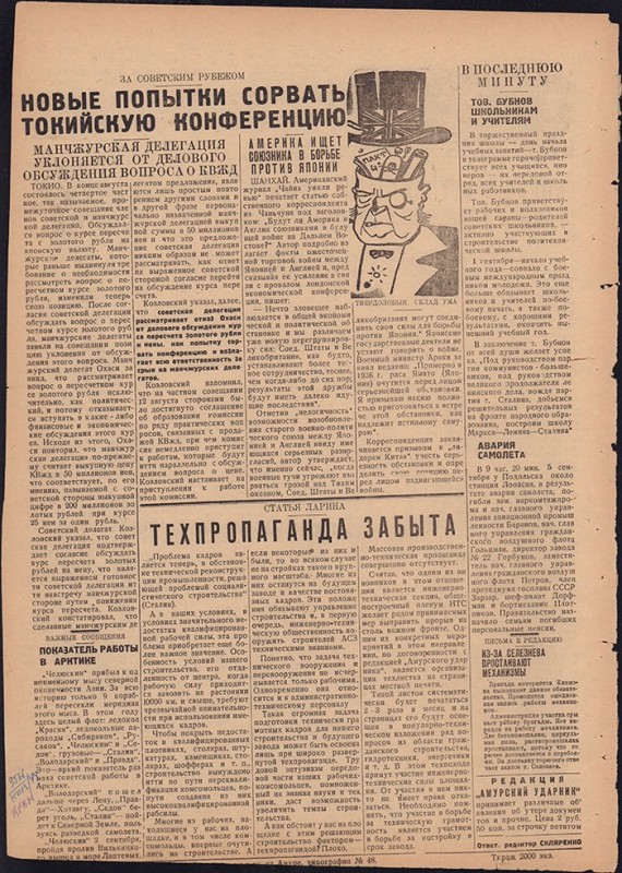 Амурский ударник 250