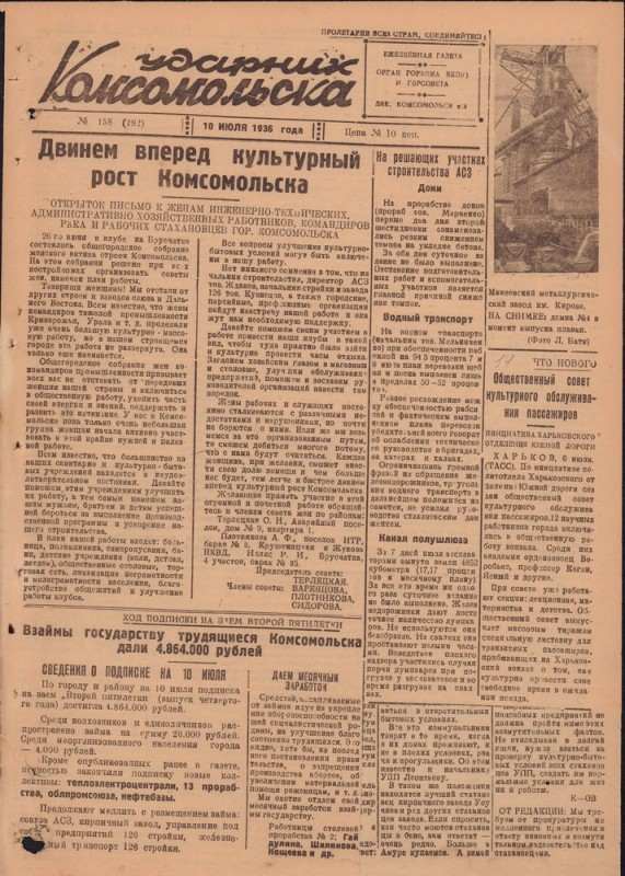 Ударник Комсомольскак 282