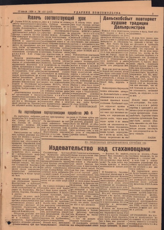 Ударник Комсомольскак 282
