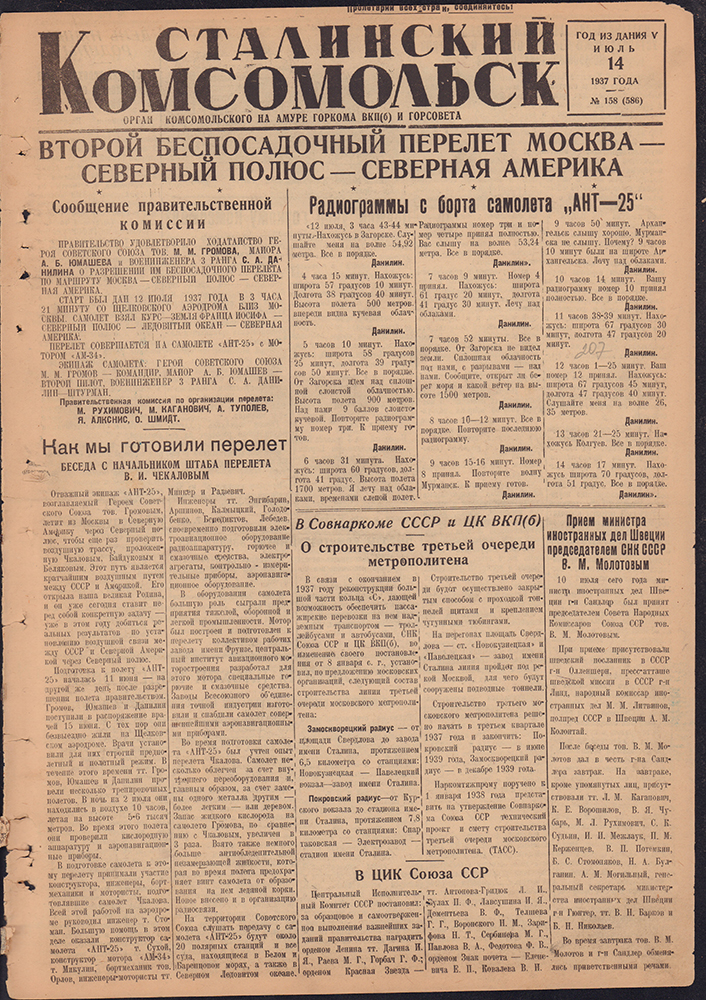 Сталинский Комсомольск 586
