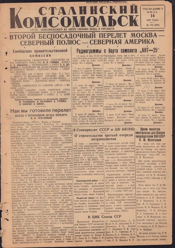 Сталинский Комсомольск 586