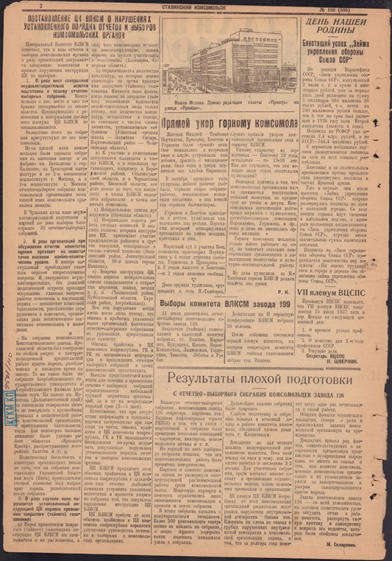 Сталинский Комсомольск 586