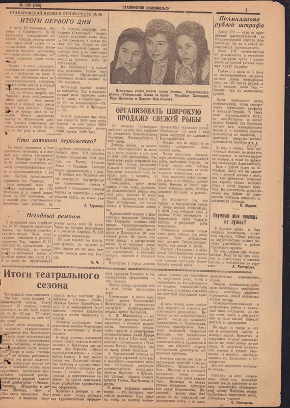 Сталинский Комсомольск 586