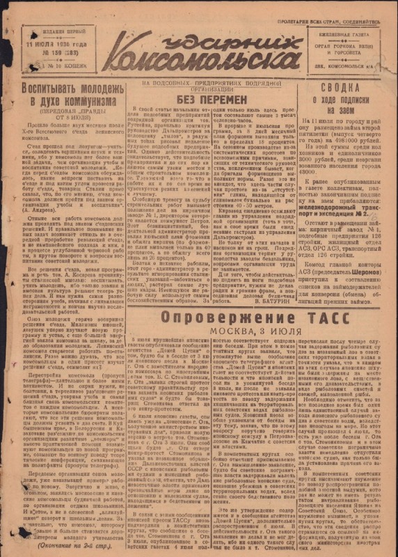 Ударник Комсомольскак 283
