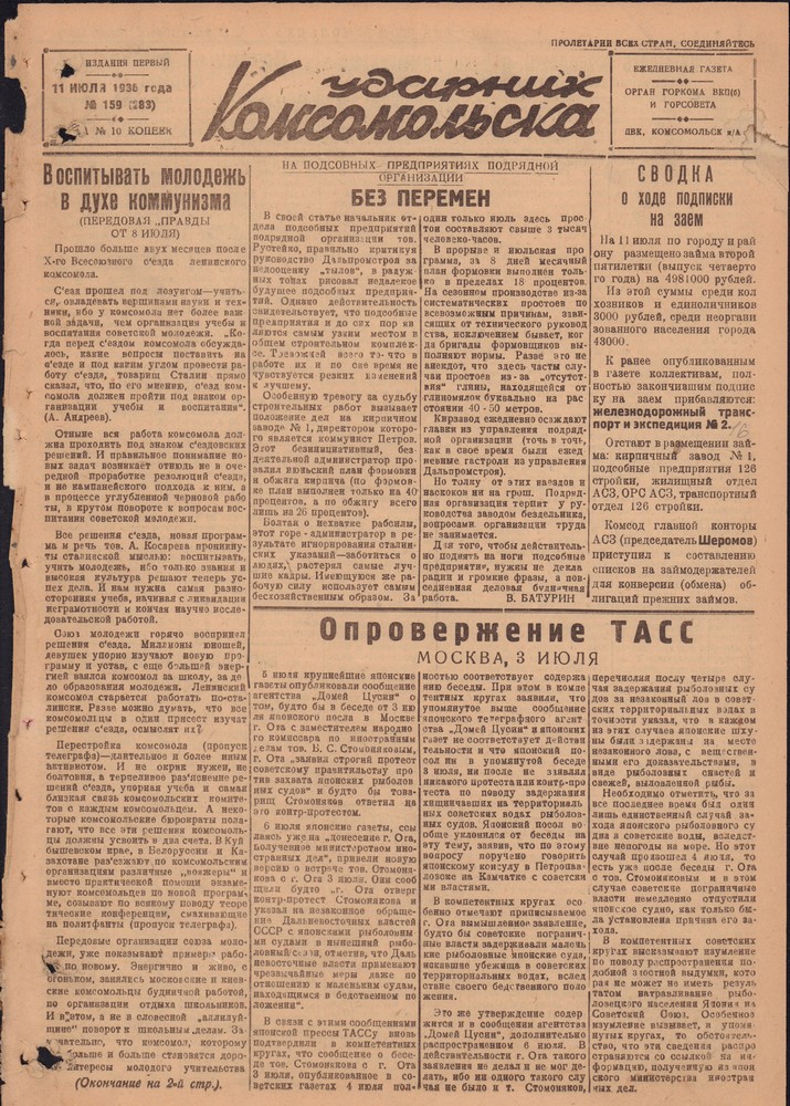 Ударник Комсомольскак 283
