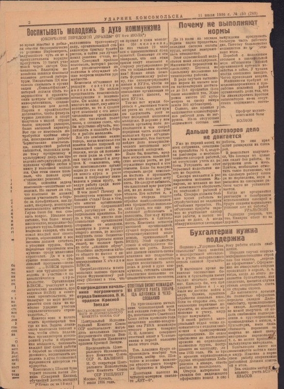 Ударник Комсомольскак 283