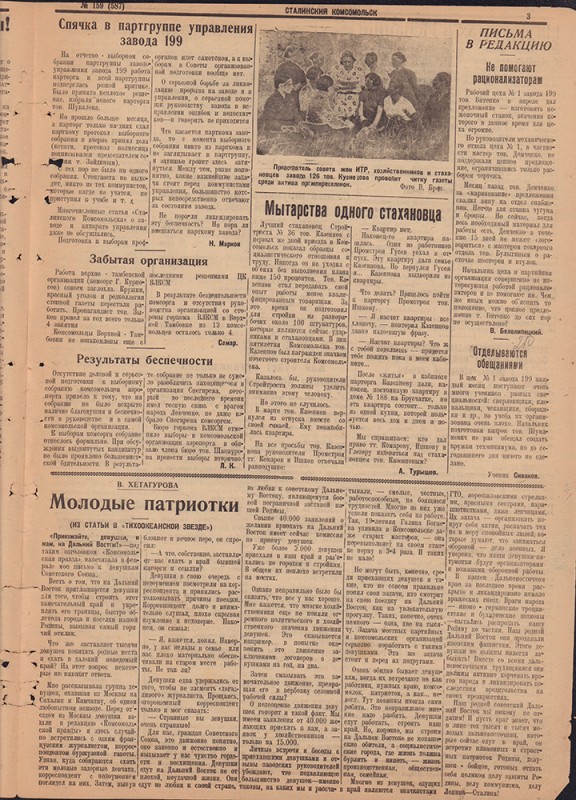 Сталинский Комсомольск 587