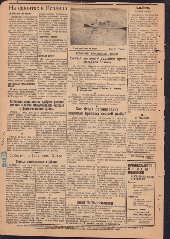 Сталинский Комсомольск 587